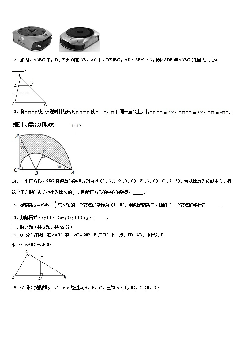 2021-2022学年贵州省清镇市卫城中学中考数学押题卷含解析第3页