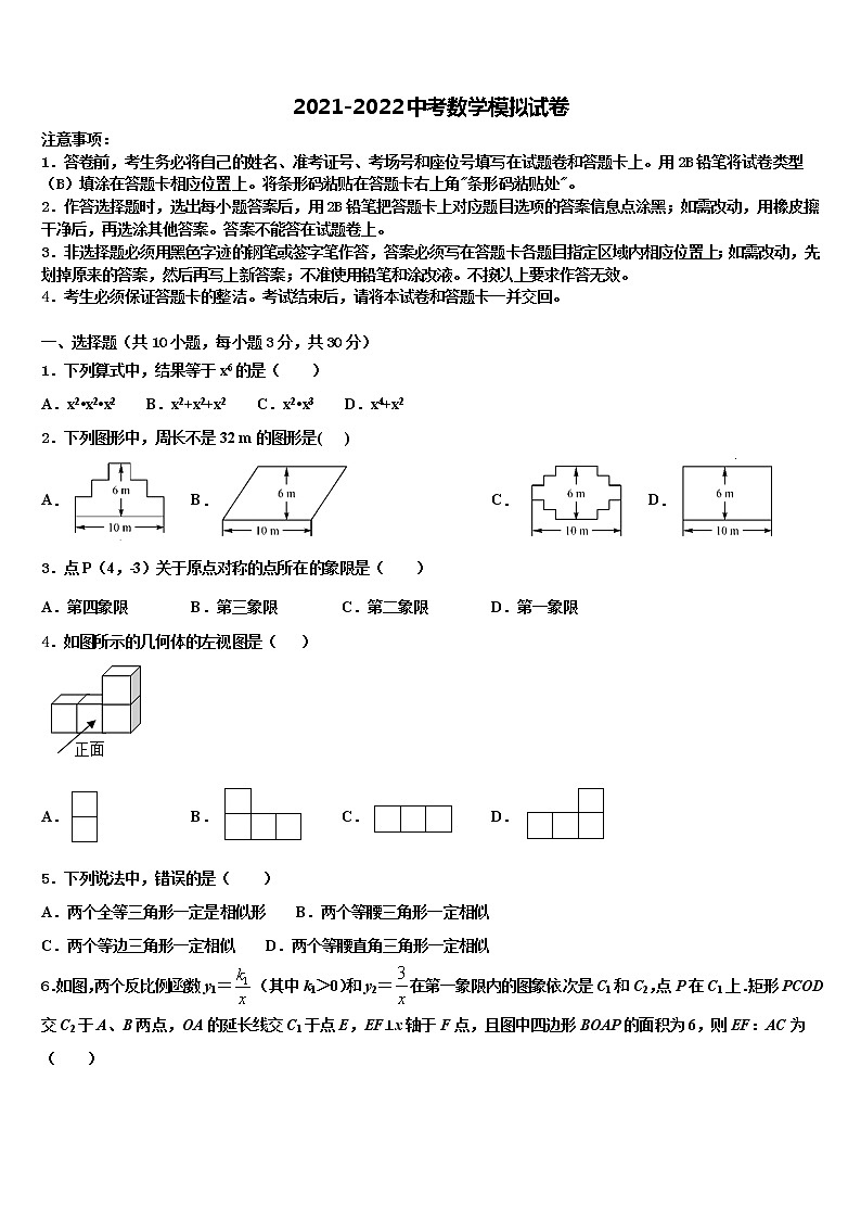 2021-2022学年河北省廊坊市霸州市重点名校中考数学全真模拟试题含解析01