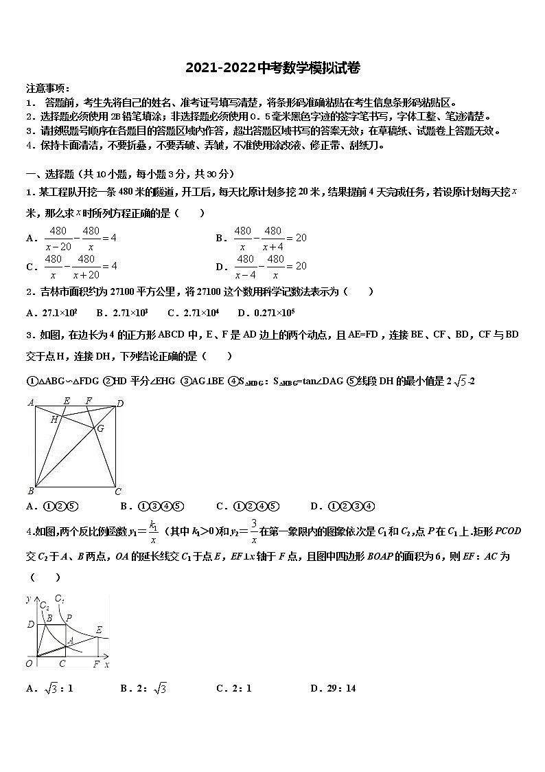 2021-2022学年河北省保定市名校中考数学对点突破模拟试卷含解析01