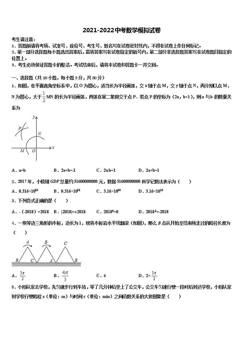 2021-2022学年贵州黔西南州望谟三中学中考数学押题卷含解析01