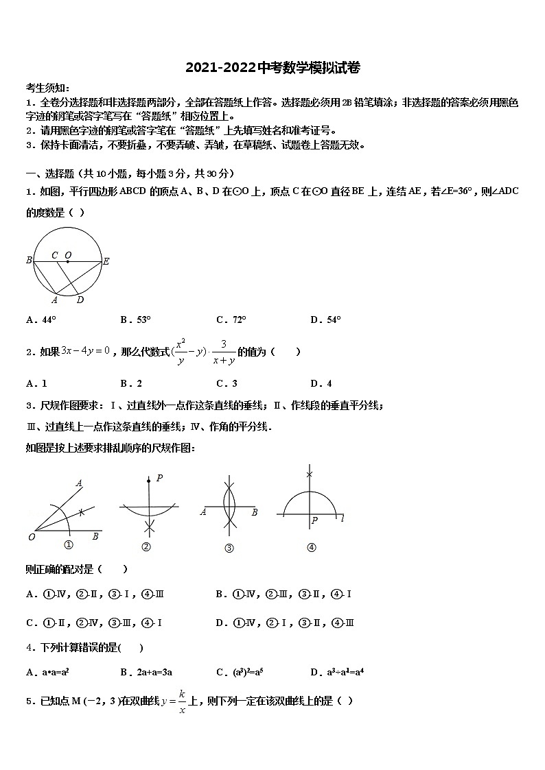 2021-2022学年河北省石家庄市名校中考二模数学试题含解析第1页