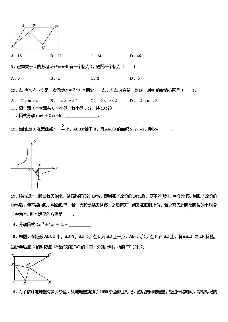 2021-2022学年河北省石家庄市名校中考二模数学试题含解析第3页