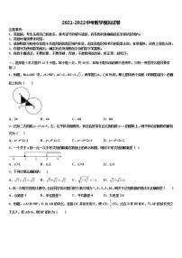 2021-2022学年贵州省六盘水市水城实验校中考数学五模试卷含解析