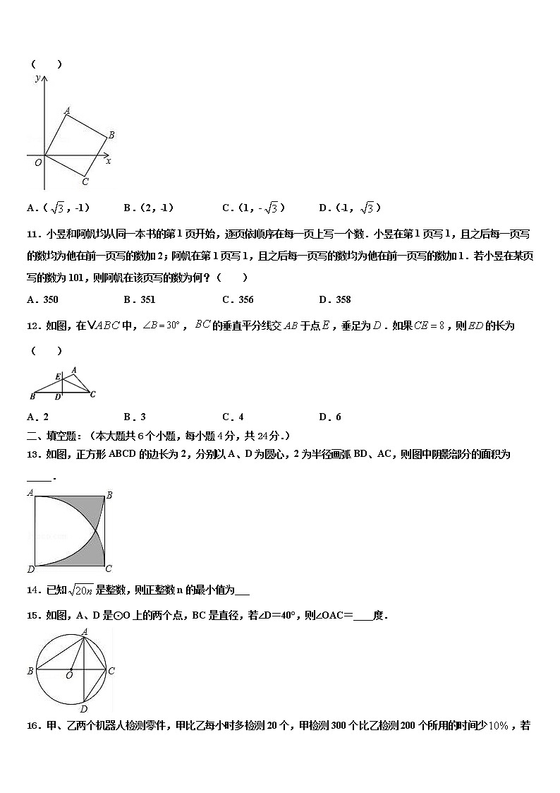 2021-2022学年贵州省六盘水市水城实验校中考数学五模试卷含解析第3页