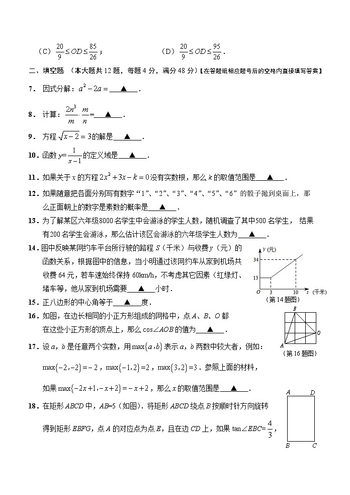 2022年上海市青浦区中考二模数学试卷(无答案)02