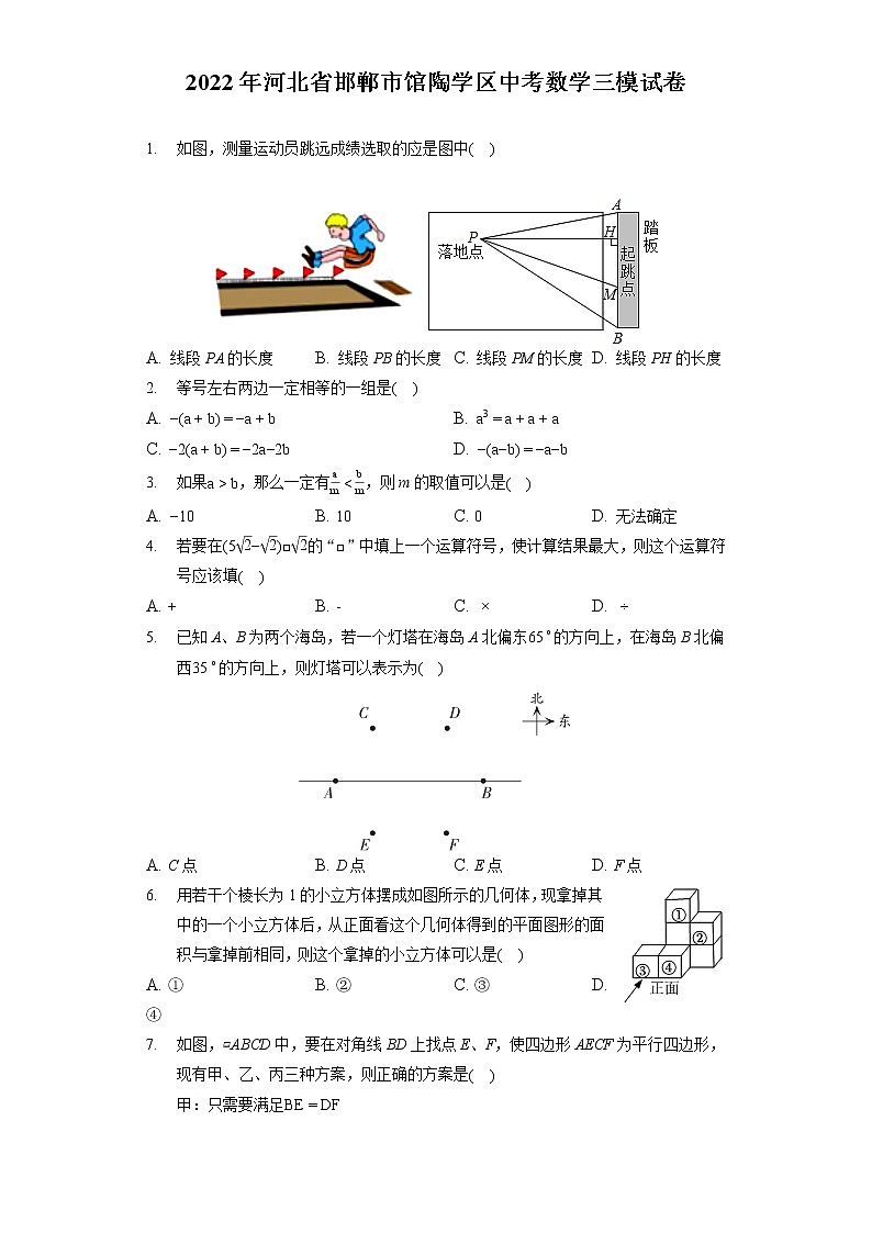 2022年河北省邯郸市馆陶学区中考数学三模试卷（含答案解析）第1页