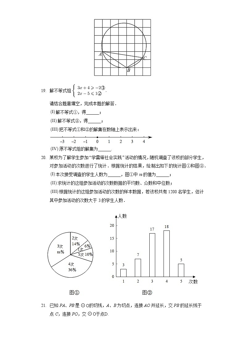 2022年天津市红桥区中考数学三模试卷（含答案解析）03