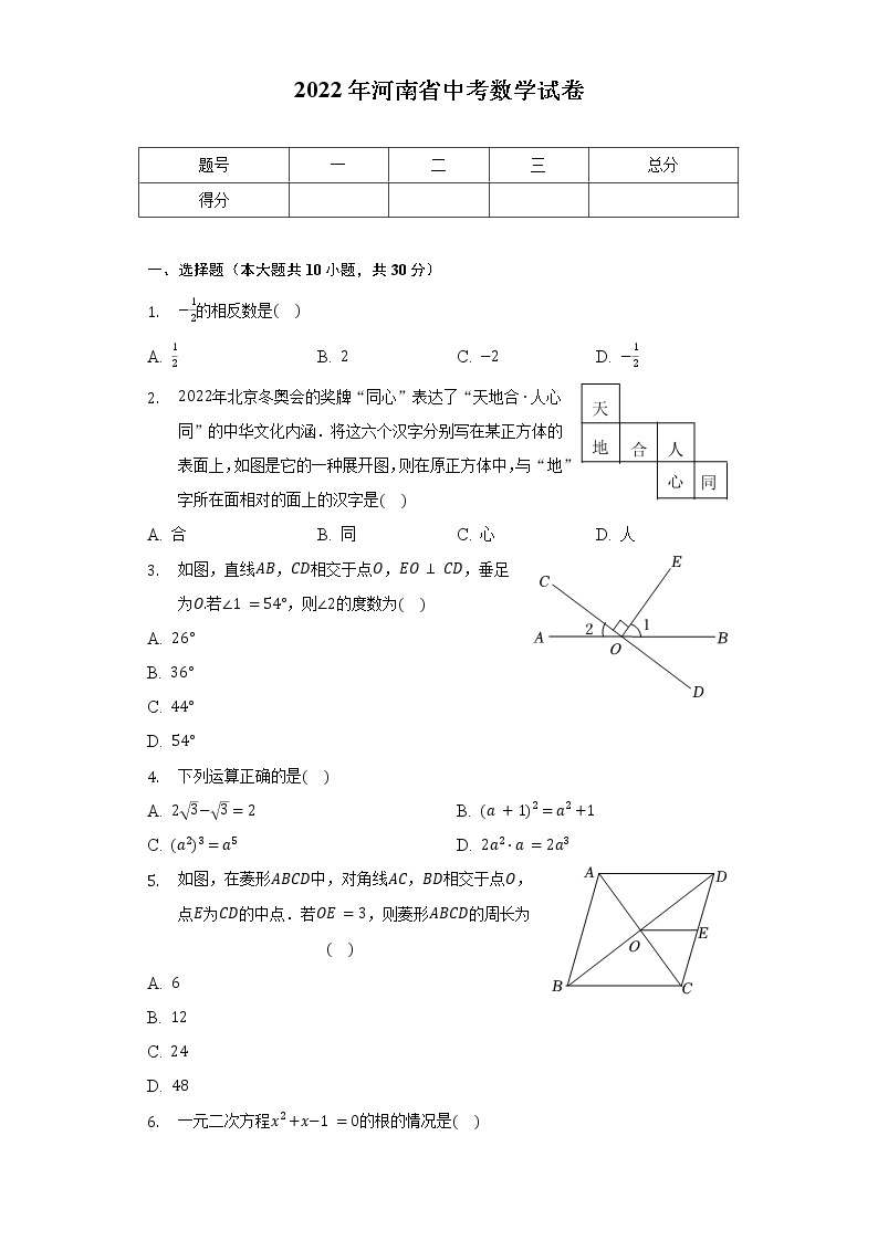 2022年河南省中考数学试卷（含解析）01