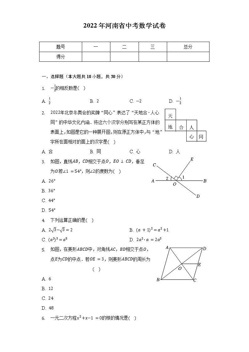 2022年河南省中考数学试卷（含解析）第1页