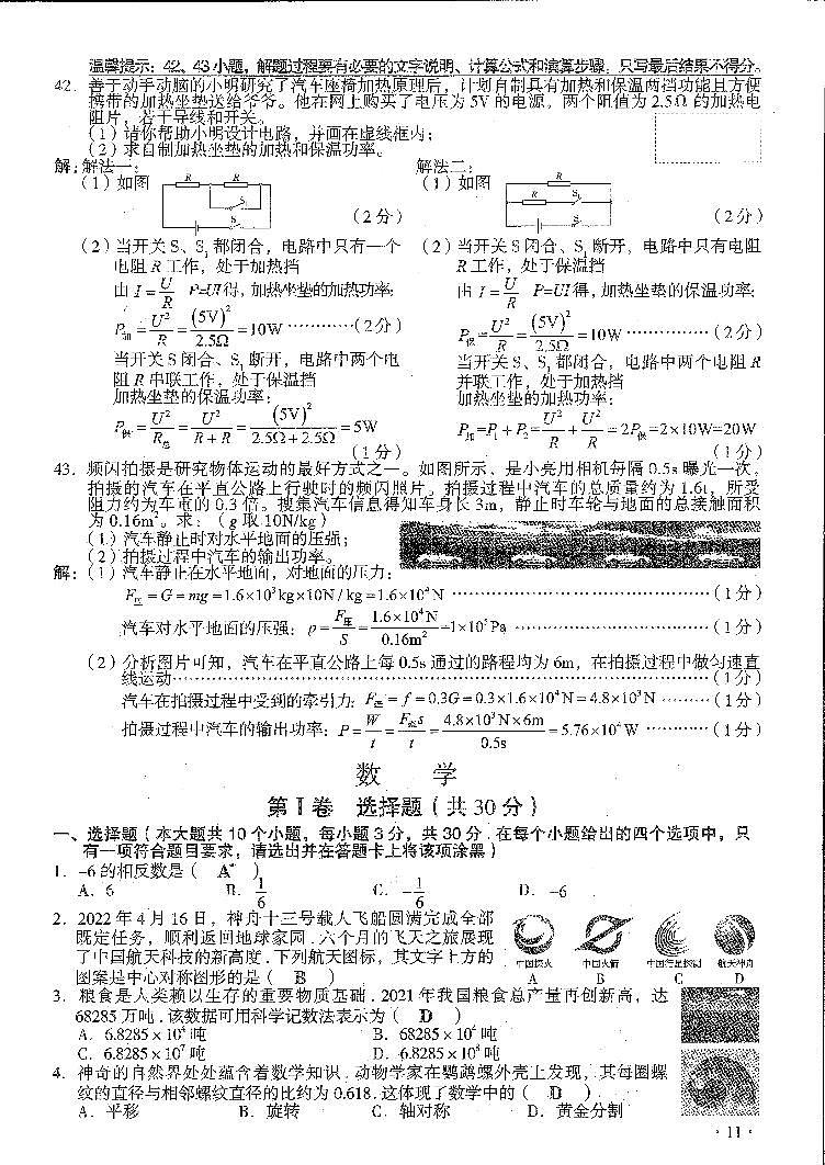 2022山西中考数学试卷含答案第1页