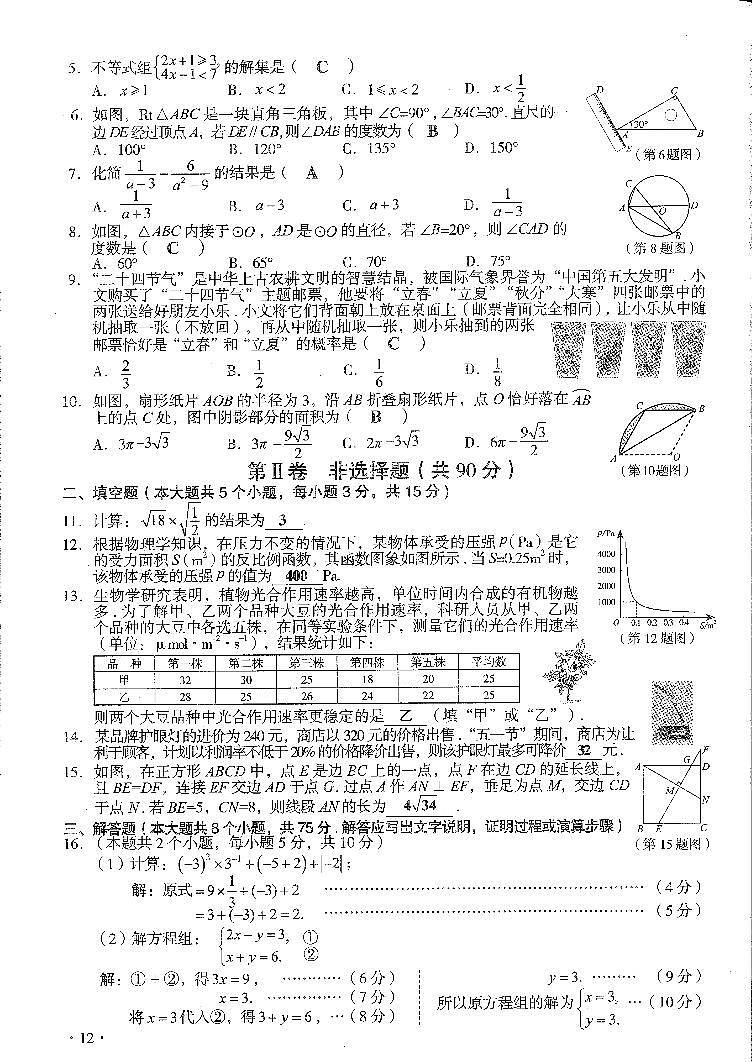 2022山西中考数学试卷含答案第2页