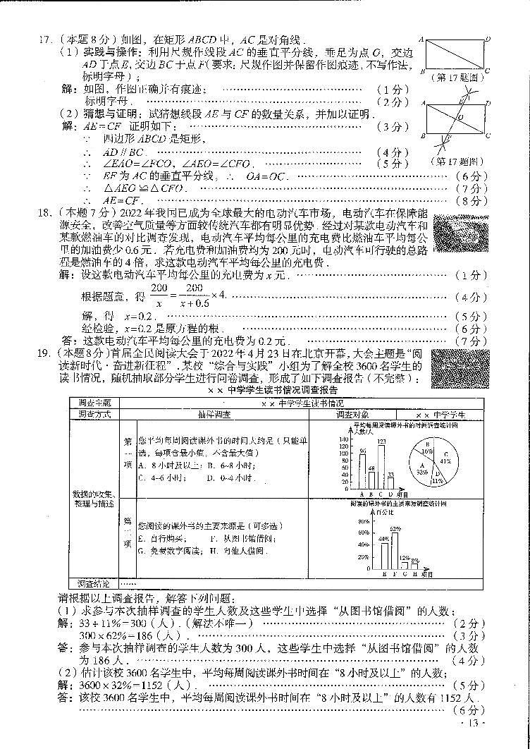 2022山西中考数学试卷含答案第3页