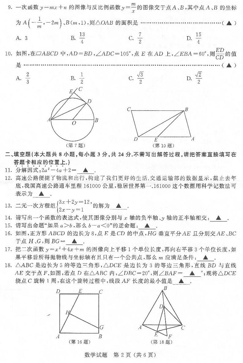2022年江苏省无锡市中考数学真题第2页