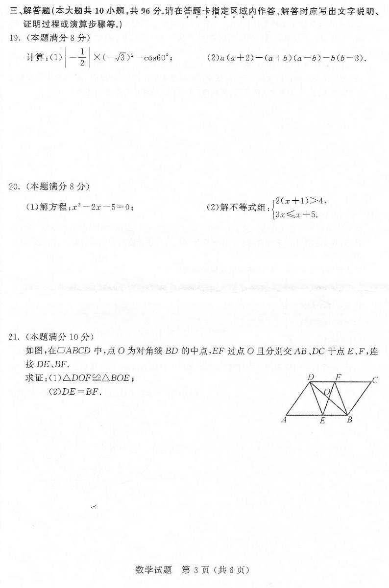 2022年江苏省无锡市中考数学真题第3页