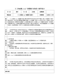 数学第26章 二次函数26.1 二次函数教案