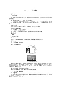 初中数学华师大版九年级下册26.1 二次函数教学设计