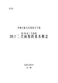 初中数学华师大版九年级下册26.1 二次函数教案