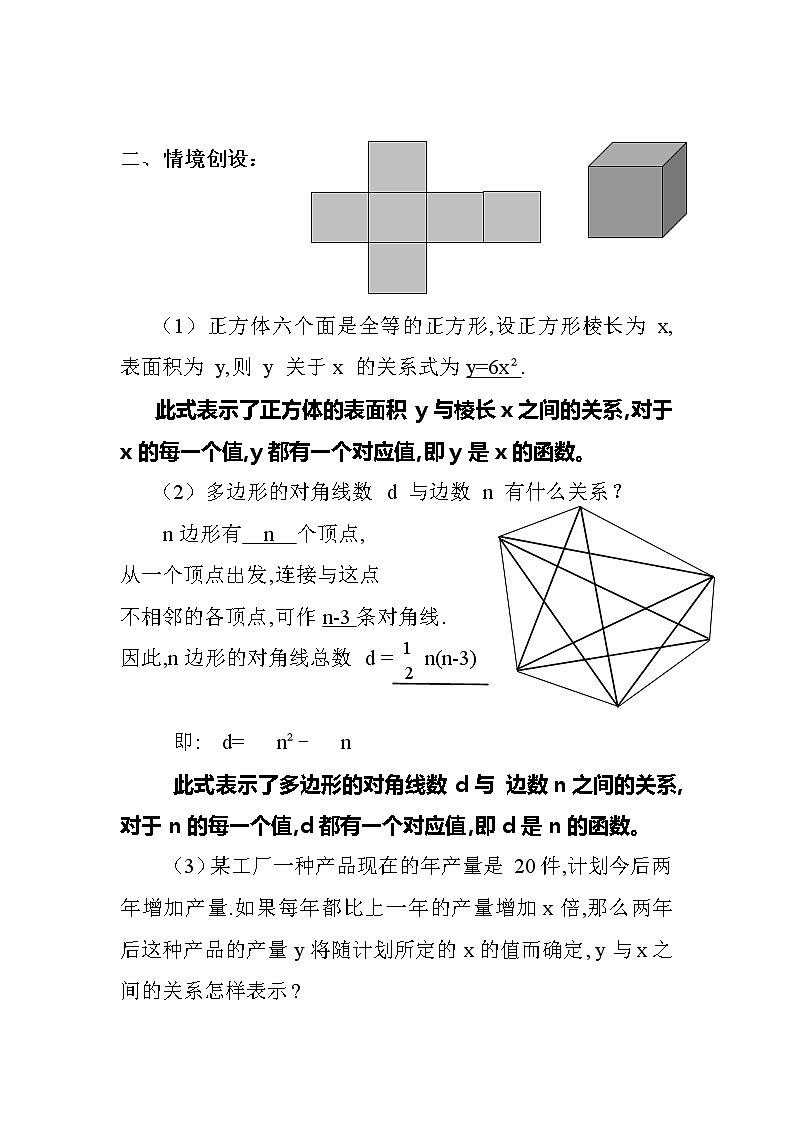 2021-2022学年华东师大版数学九年级下册 第二十六章26.1二次函数 教案3第3页