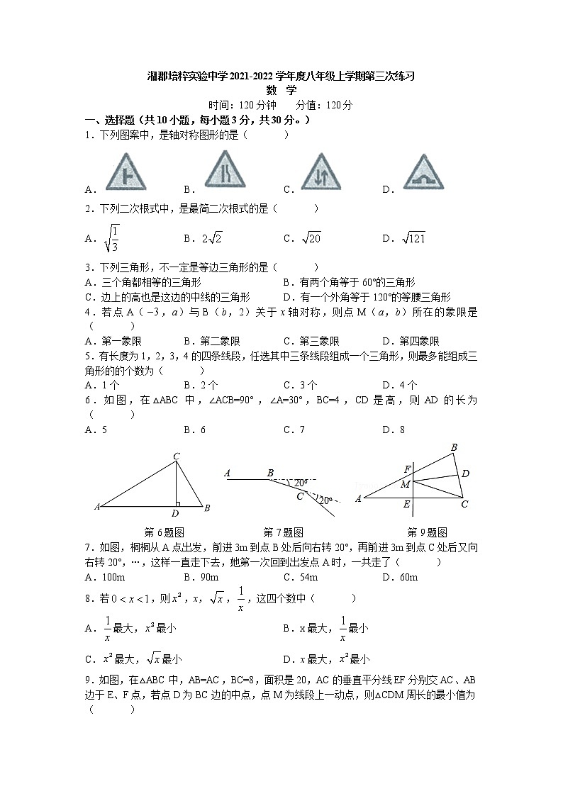 21-22长培八上第三次月考数学试卷第1页