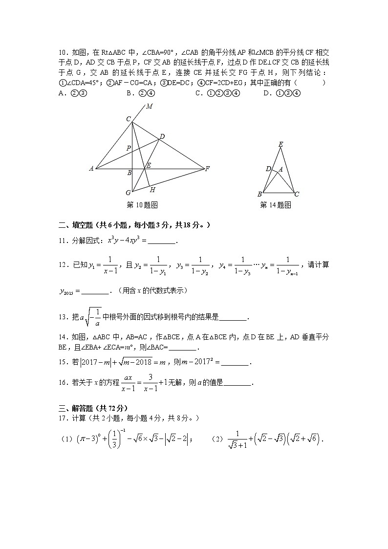 21-22长培八上第三次月考数学试卷第3页