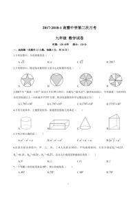 2017-2018-1南雅中学九上第三次月考数学试卷(含答案）