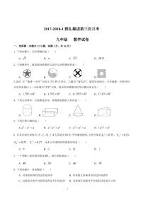 2017-2018-1雅礼集团九上第三次月考数学试卷(含答案）