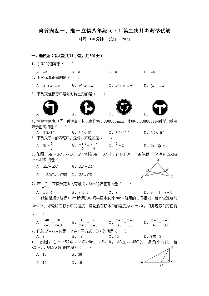 2020-2021-1青一八上第三次月考数学试卷第1页