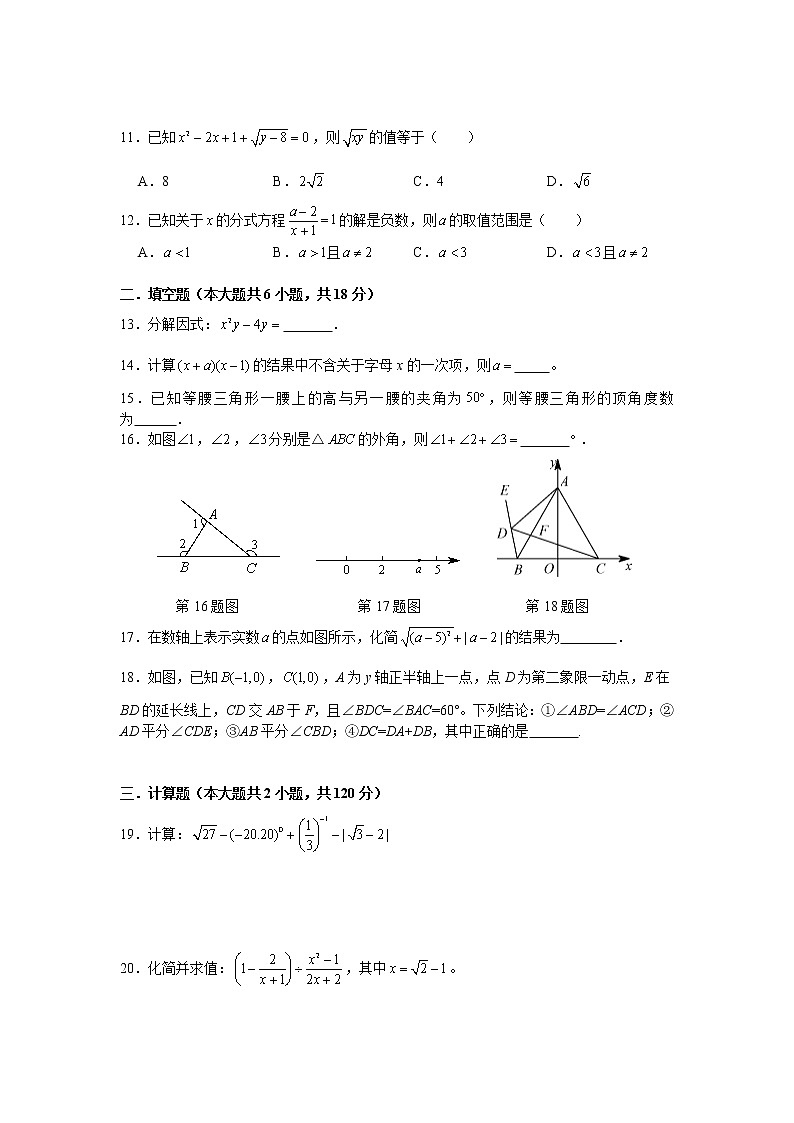 2020-2021-1青一八上第三次月考数学试卷第2页