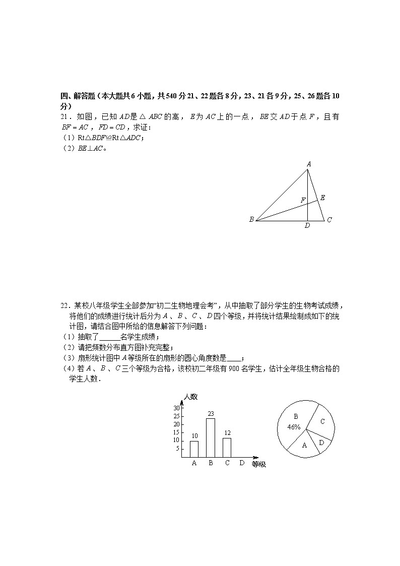 2020-2021-1青一八上第三次月考数学试卷第3页