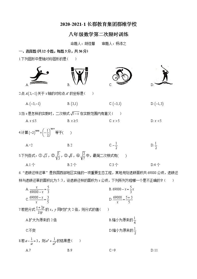 2020-2021-1郡维八上第三次月考数学试卷第1页