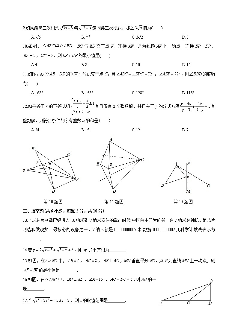 2020-2021-1郡维八上第三次月考数学试卷第2页