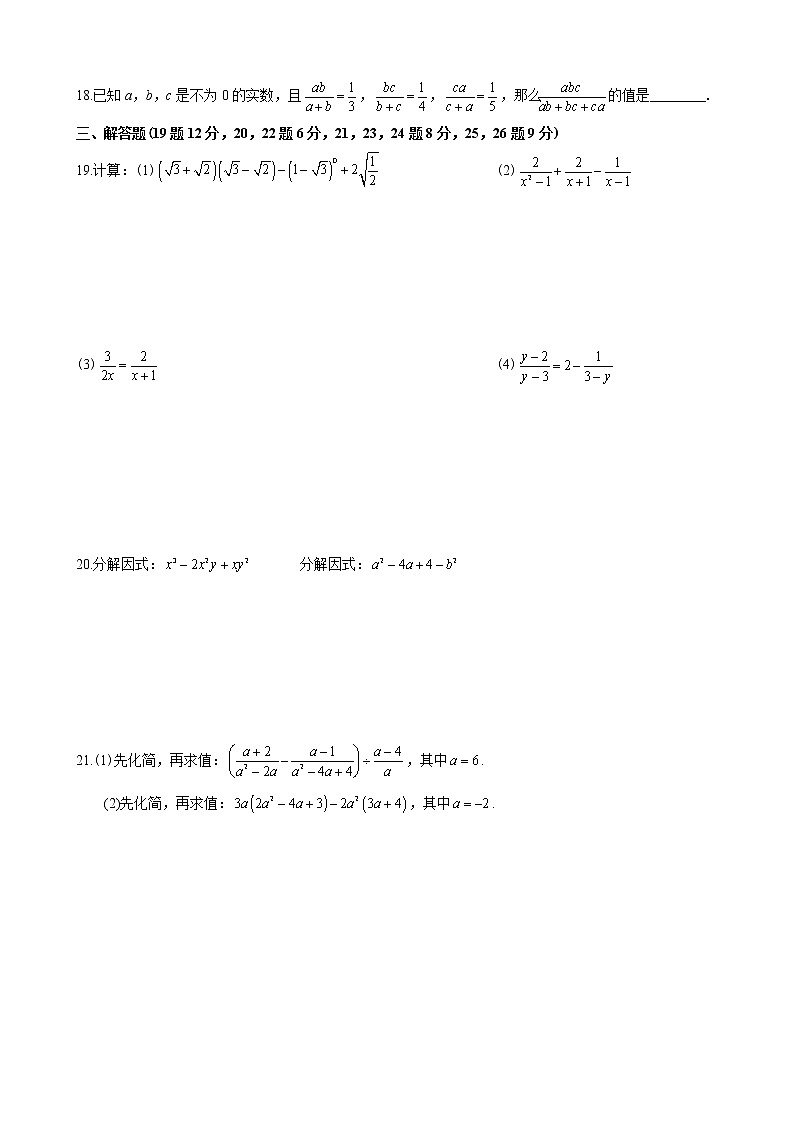 2020-2021-1郡维八上第三次月考数学试卷第3页