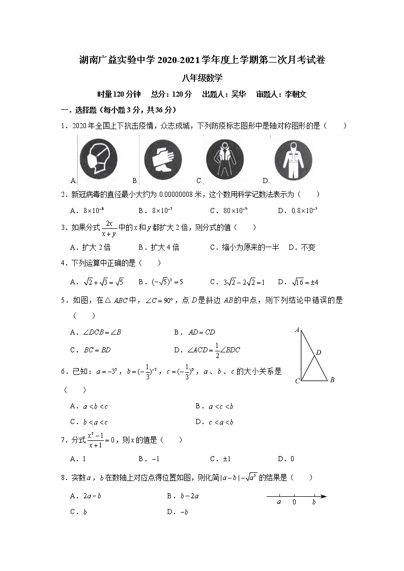 2020-2021-1广益八上第三次月考数学试卷01