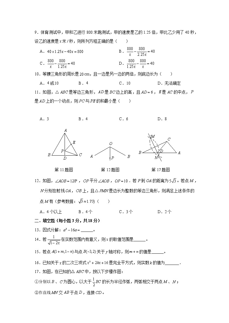 2020-2021-1广益八上第三次月考数学试卷02