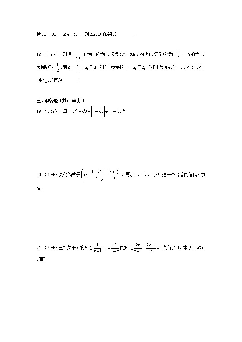 2020-2021-1广益八上第三次月考数学试卷03