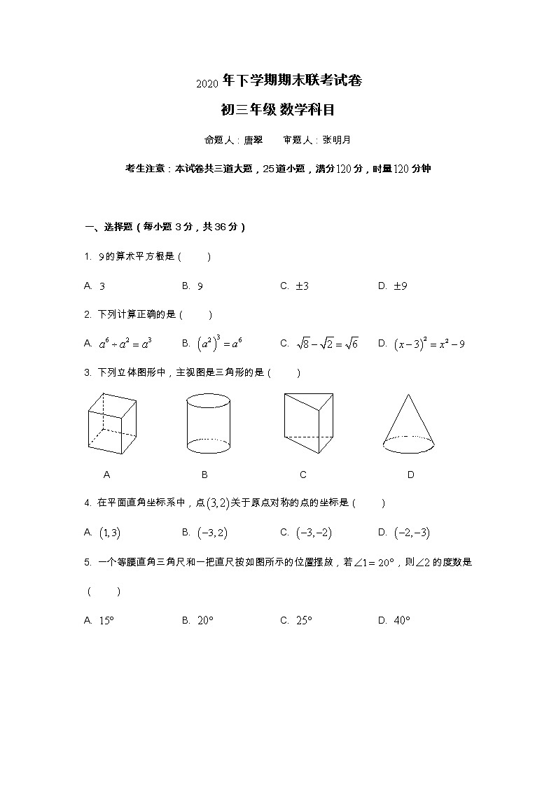 2020-2021-1雅礼集团九上期末数学试卷第1页