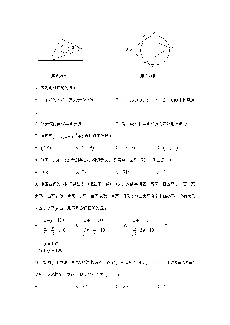 2020-2021-1雅礼集团九上期末数学试卷第2页