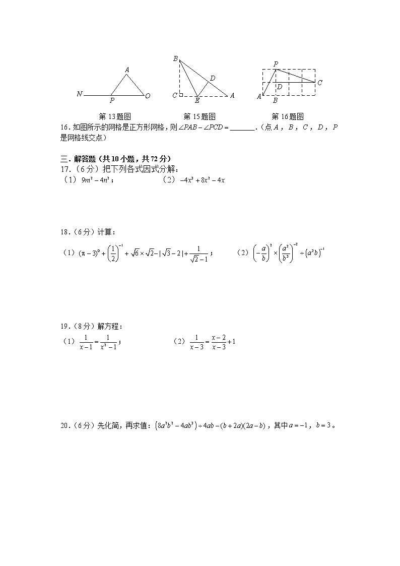 2020-2021-1长培八上第三次月考数学试卷03