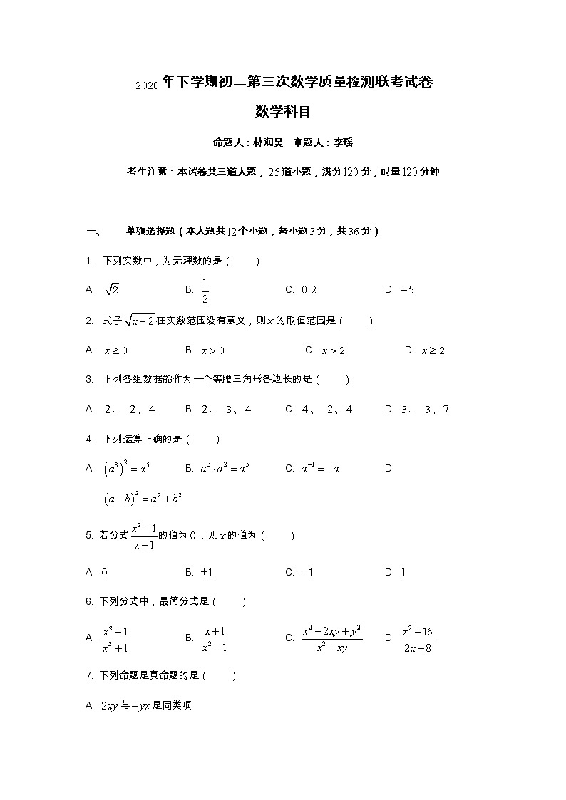 2020-2021-1中雅八上第三次月考数学试卷01