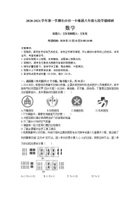 2020-2021-1一中集团八上第一次月考数学试卷