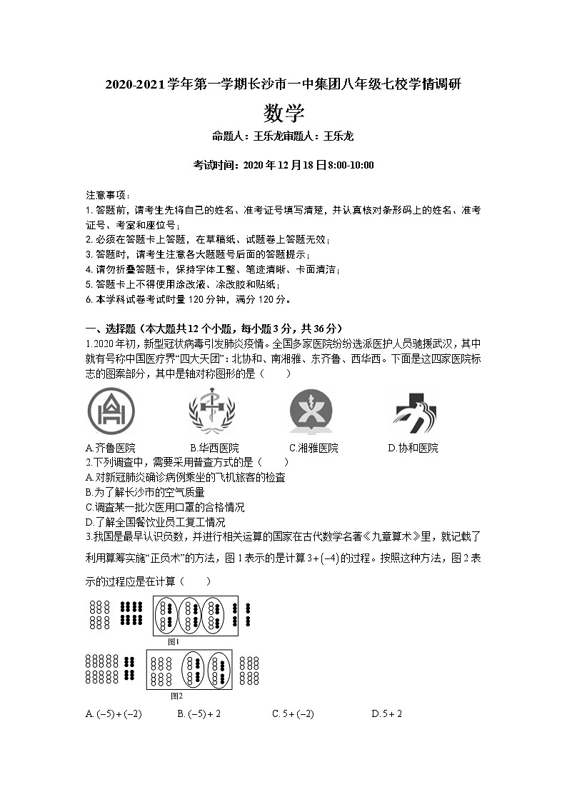 2020-2021-1一中集团八上第一次月考数学试卷第1页