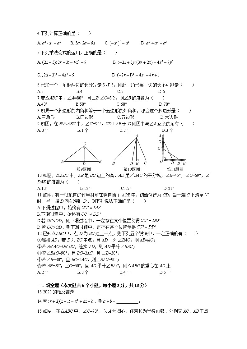 2020-2021-1一中集团八上第一次月考数学试卷第2页