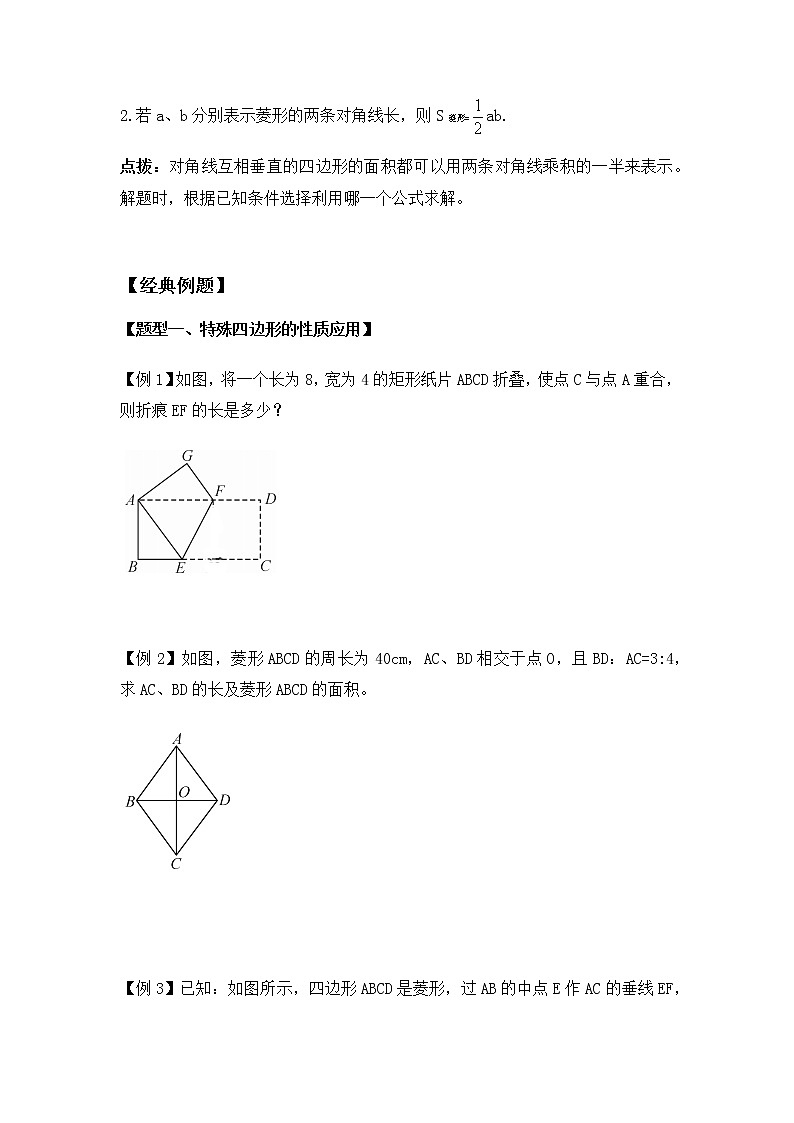 八年级人教版数学下册同步讲义  第八讲 特殊的平行四边形03