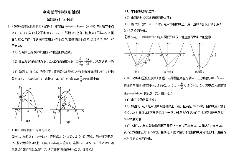 中考数学模拟压轴题第1页