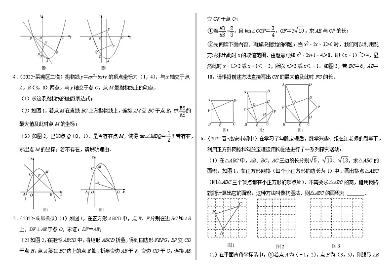 中考数学模拟压轴题第2页