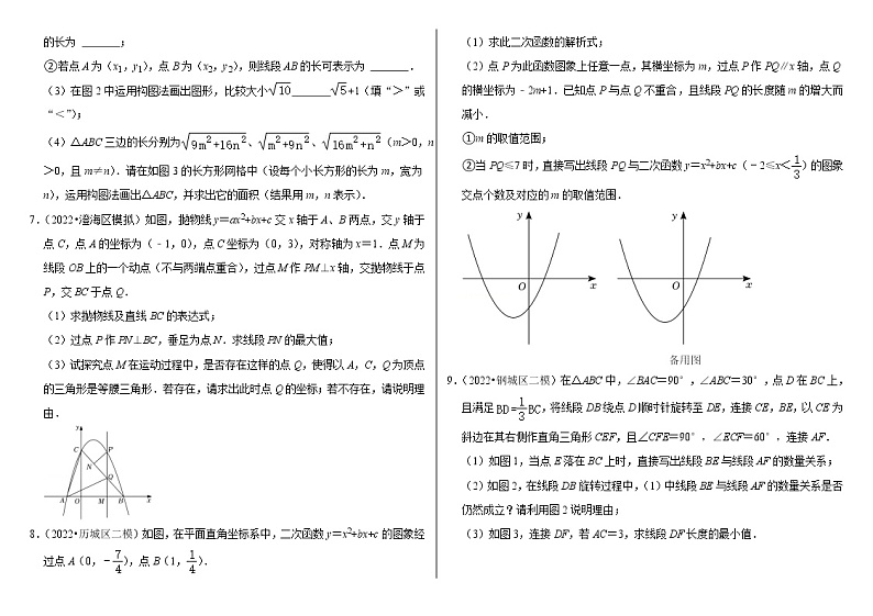中考数学模拟压轴题第3页