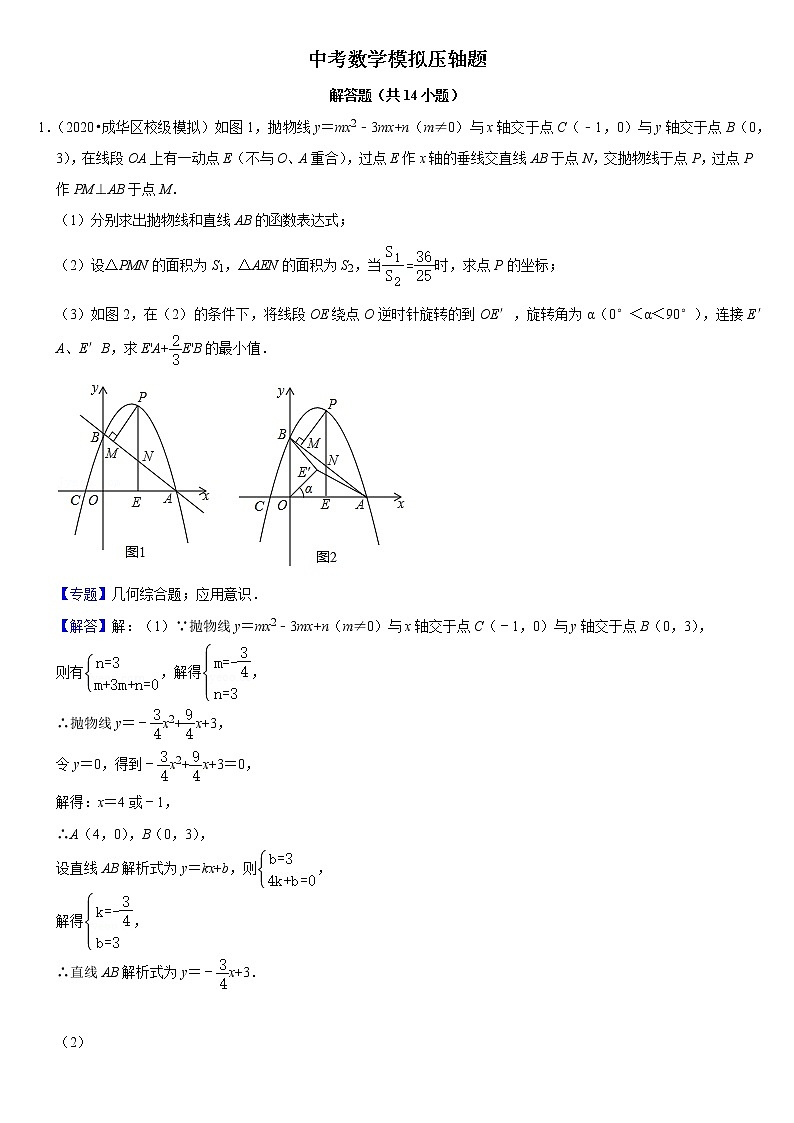 中考数学模拟压轴题答案第1页