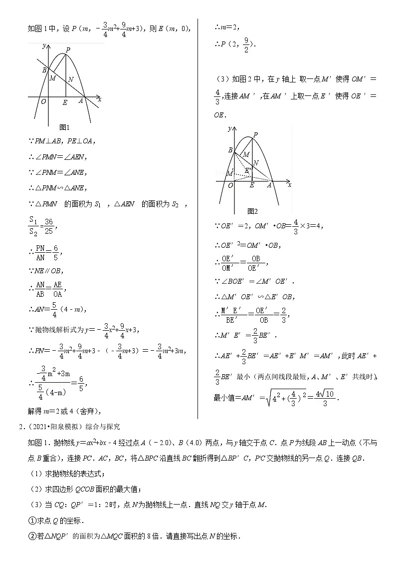 中考数学模拟压轴题答案第2页