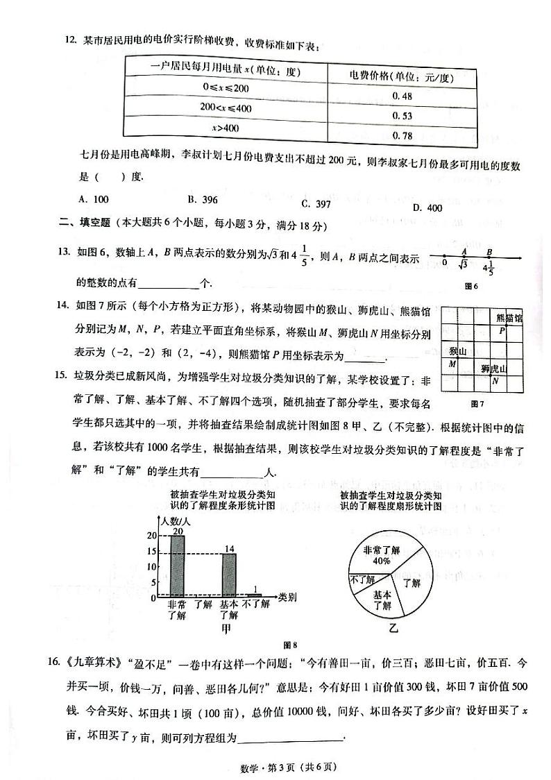 2021—2022学年七年级作业训练（四）数学人教版试卷第3页