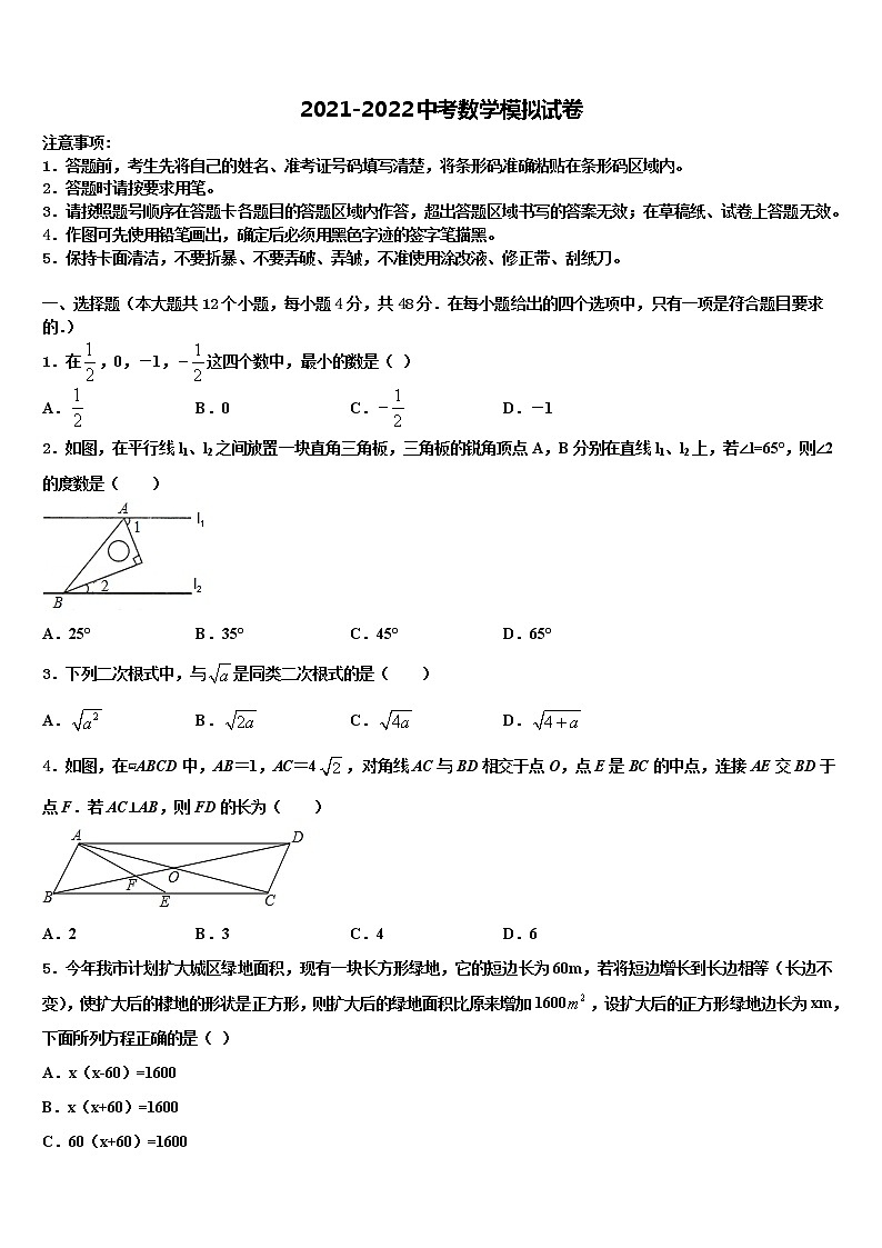 2021-2022学年广西贵港市港北区初中数学毕业考试模拟冲刺卷含解析01